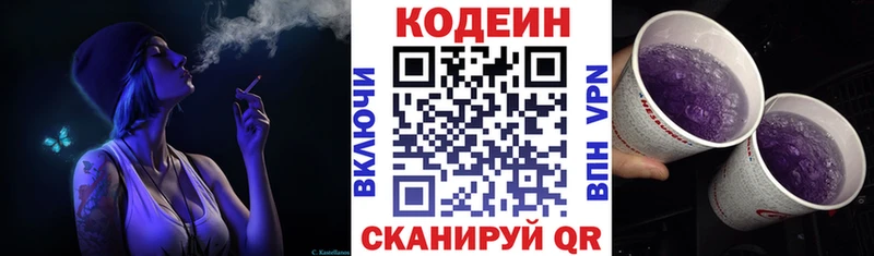 цена наркотик  Амурск  Кодеин напиток Lean (лин) 